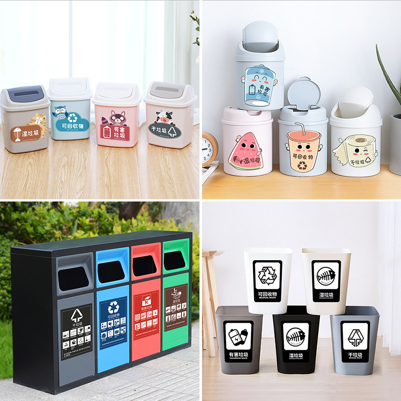 垃圾分类贴纸家用卡通幼儿园垃圾桶标识贴可爱提示牌宣传贴画自粘