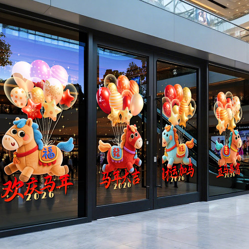 2026马年春节静电玻璃门贴纸