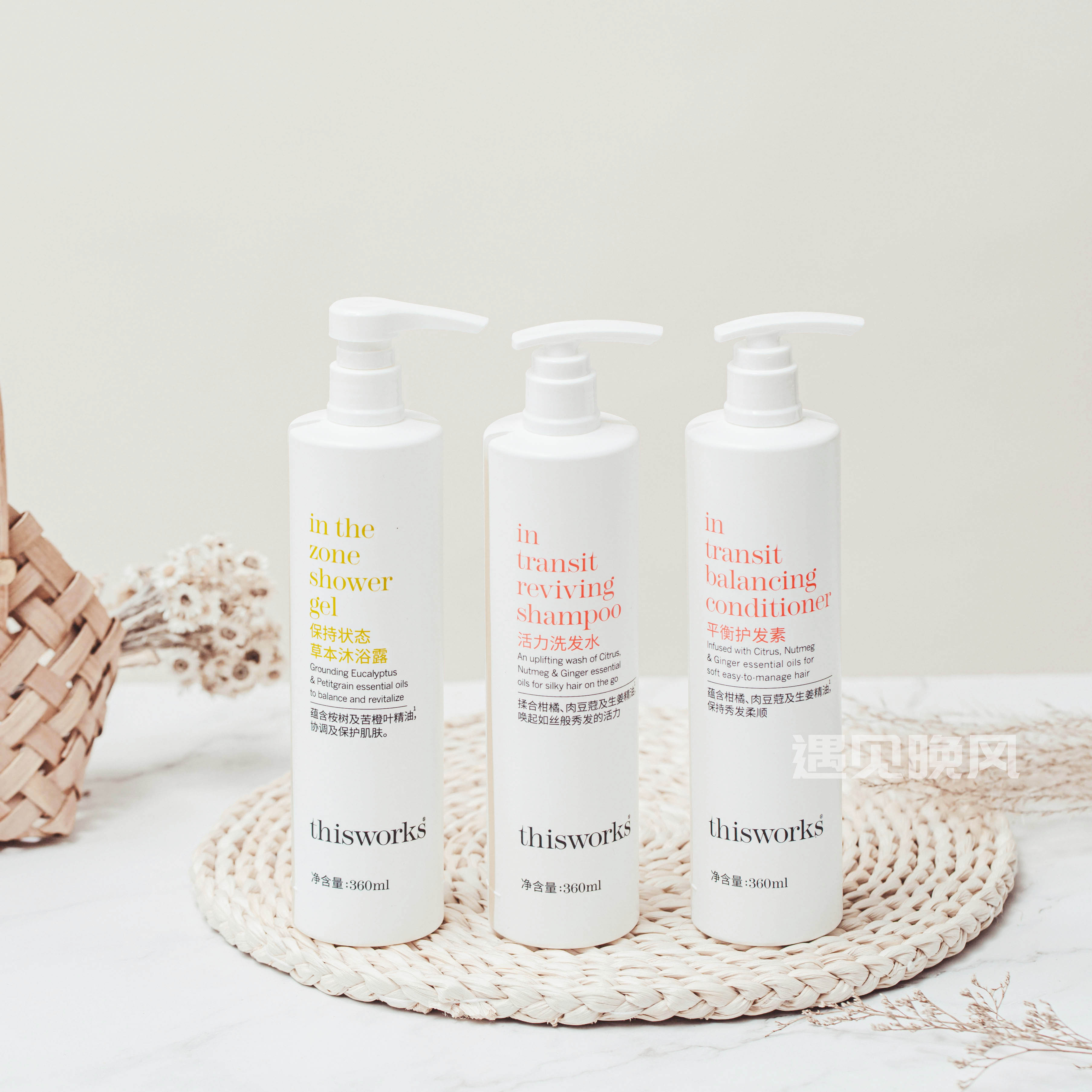 万豪酒店thisworks草本洗护套装