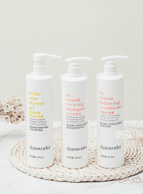万豪酒店thisworks草本植物芳香洗发水护发素沐浴露洗护套装360ml