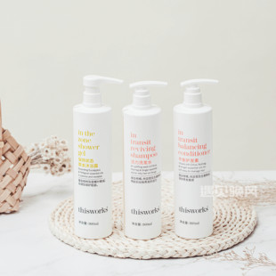 万豪酒店thisworks草本植物芳香洗发水护发素沐浴露洗护套装360ml