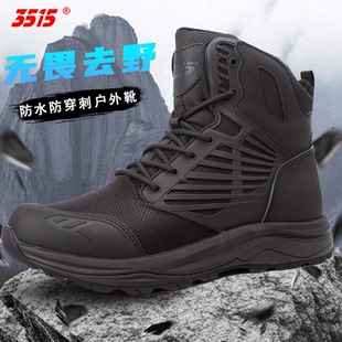 透气防水布户外靴子凯夫拉防钉刺登山男鞋 际华3515强人正品 作训鞋