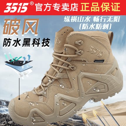 3515强人真皮登山鞋户外鞋沙漠靴牛皮男靴子防水防滑防穿刺