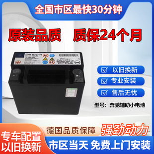 适用奔驰C180 C200 E300 GLC260 E200 C260L辅助蓄电池备用小电瓶