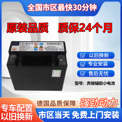 适用奔驰C180 C200 E300 GLC260 E200 C260L辅助蓄电池备用小电瓶