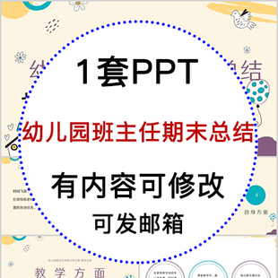 幼儿园教师班主任学期期末工作总结汇报PPT模板