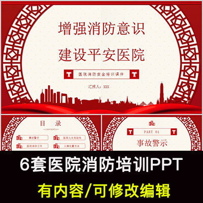 医院消防安全知识培训PPT课件消防安全宣传防火灾应急手术室