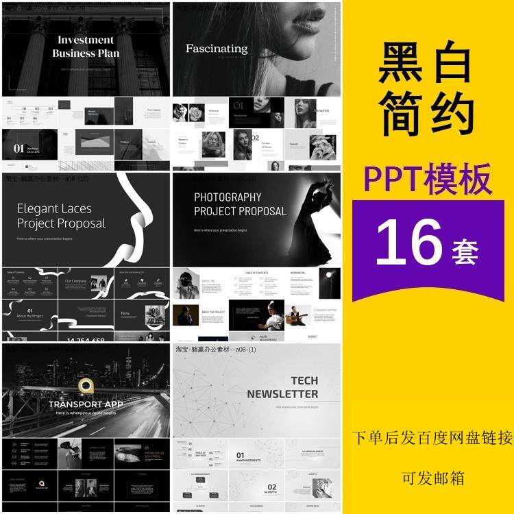 黑白简约简洁主题背景公司简介自我介绍工作汇报毕业答辩ppt模板