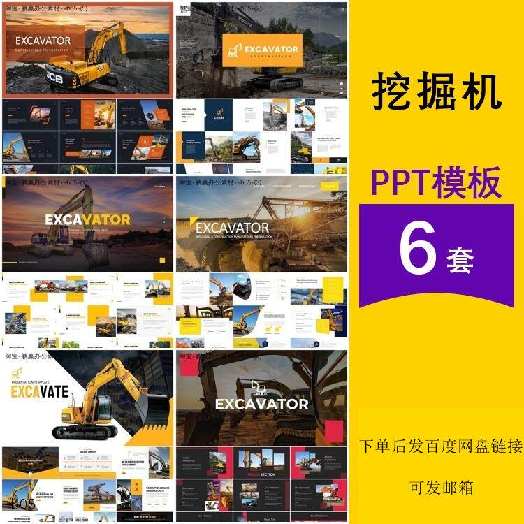 挖掘机工程机械销售公司简介产品业务介绍销售方案汇报ppt模板
