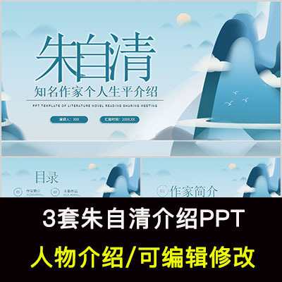 朱自清人物生平作品介绍PPT朱自清人物简介PPT成品课件