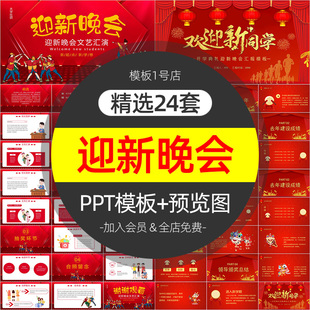 大学校园迎新晚会PPT模板大气社团才艺表演开学典礼文艺大会宣传