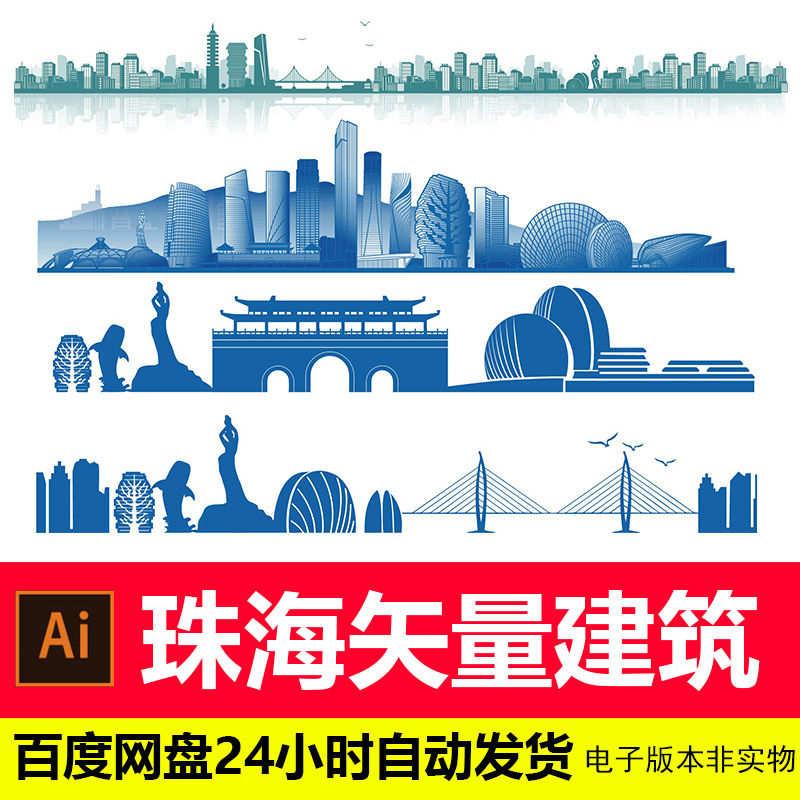 珠海矢量地标城市建筑剪影标志会展背景旅游景点AI设计素材