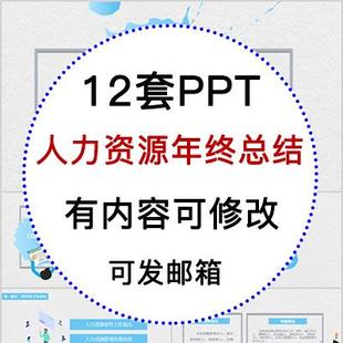 企业人力资源部人事行政年终总结PPT模板年度工作汇报述职报告ppt