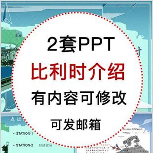 比利时介绍PPT课件 旅游景点历史文化简介PPT模板成品