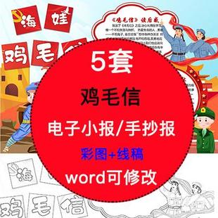 海娃鸡毛信电子小报模版小学生阅读读书分享线稿手抄报A4素材
