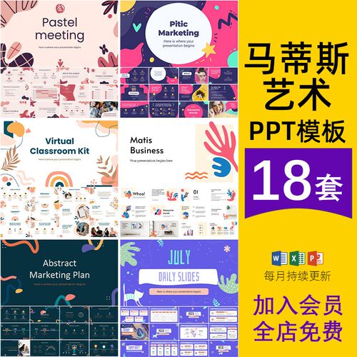马蒂斯艺术毕业答辩公司自我介绍项目工作汇报总结计划ppt模板
