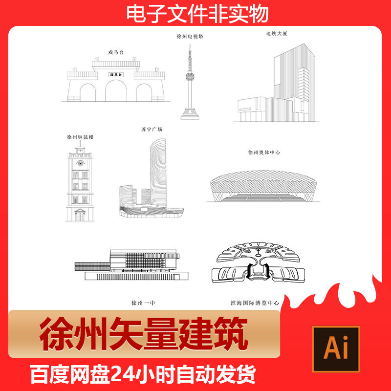 江苏徐州城市地标建筑剪影徐州标志会展背景旅游景点ai矢量素材