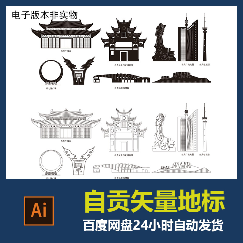 四川自贡建筑标志城市剪影地标会展背景自贡旅游景点AI矢量素材