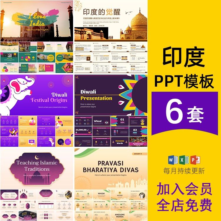 印度泰姬陵旅游历史宗教文化节日英文介绍ppt模板课件