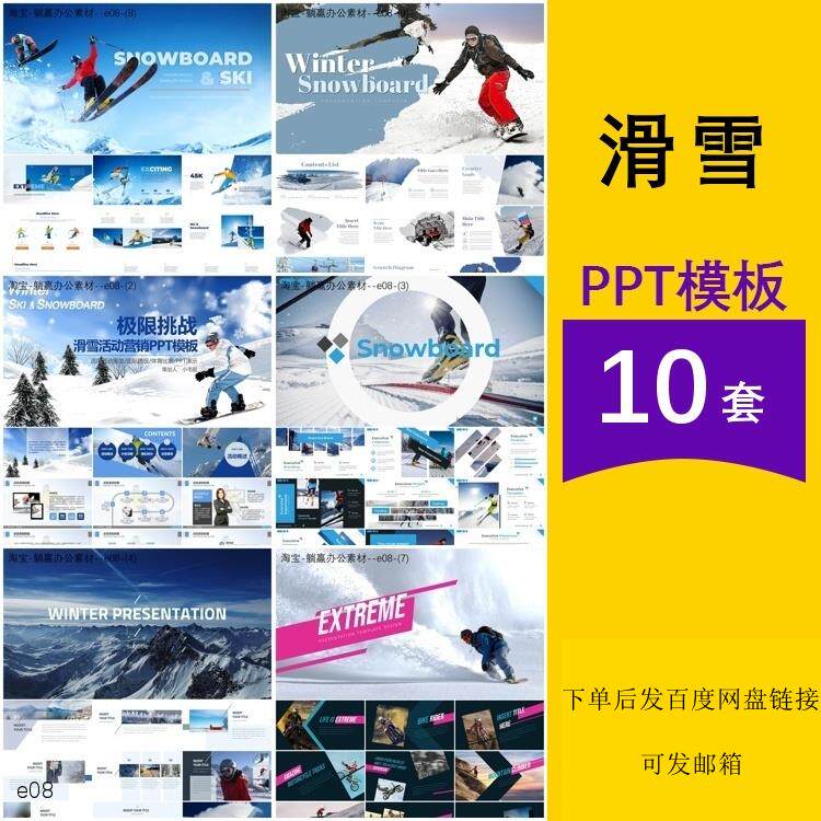 滑雪体育运动比赛活动俱乐部简介教学课培训介绍主题背景ppt模板