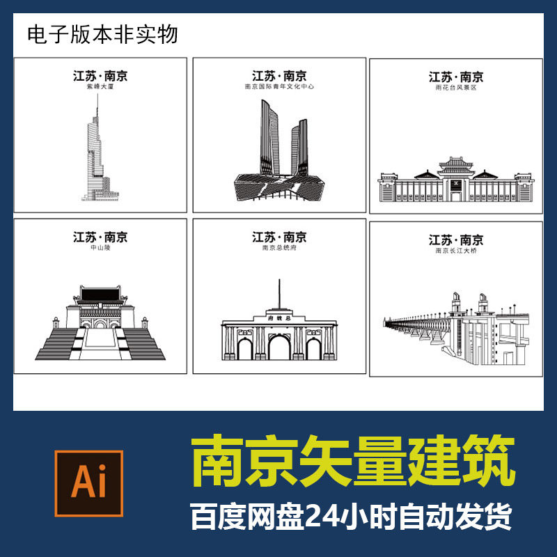 南京地标建筑剪影南京标志南京会展背景南京旅游景点南京城市ai素