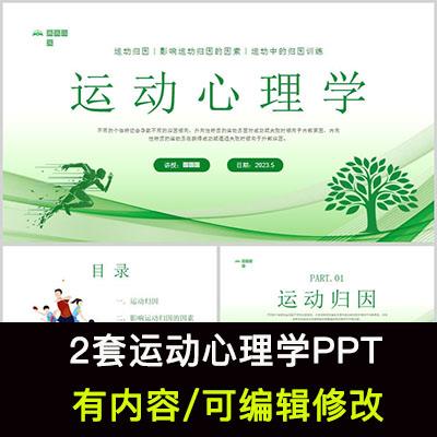 运动心理学知识培训PPT课件运动归因讲解训练