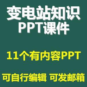 变电站PPT课件运行基础电气设备运行维护检查直流系统柴油发电机