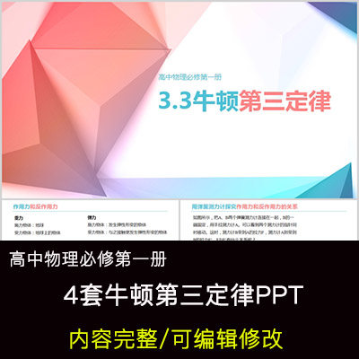高中物理教育课件 牛顿第三定律 ppt模板成品公开课幻灯片