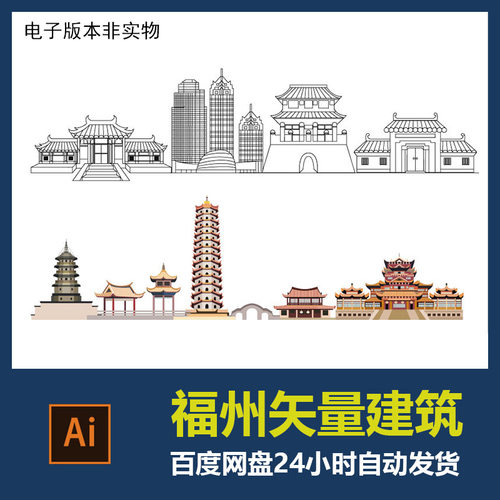 福州地标建筑剪影福州标志福州会展背景福州旅游景点福州城市AI素