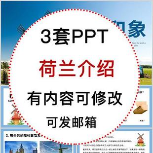 荷兰介绍PPT课件 旅游景点美食文化简介PPT模板成品