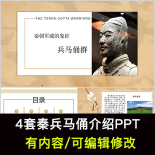 西安秦兵马俑介绍PPT课件旅游景点景区概况历史发现种类简介