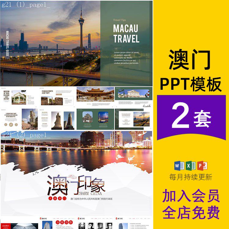 澳门旅游景点名胜古迹历史文化美食英文介绍ppt模板课件