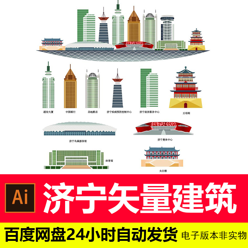 山东济宁城市地标建筑剪影标志会展背景旅游景点ai矢量设计素材