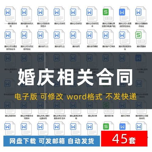 婚庆公司服务合同模板电子版结婚礼司仪婚宴酒店摄影协议报价表格