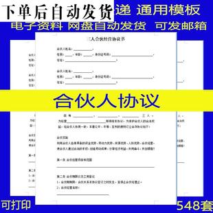 合伙人协议书模板投资开店办厂公司经营股东股权入股合作合同范本