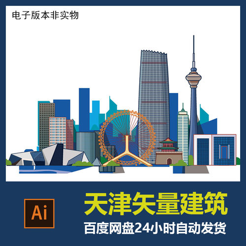 天津地标建筑剪影天津标志会展背景设计素材天津旅游景点天津城市