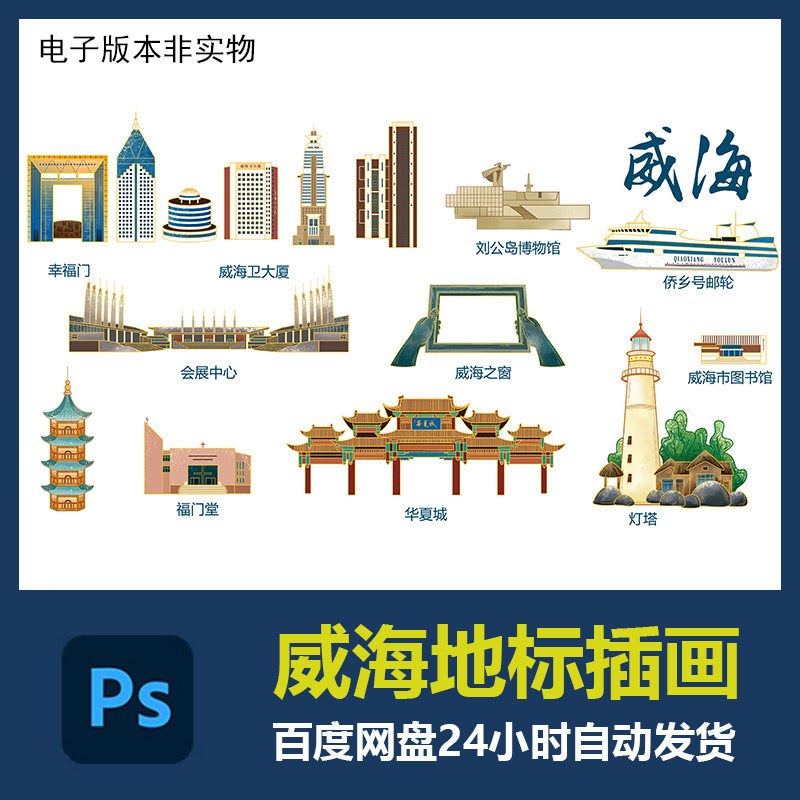 山东威海城市地标剪影标志建筑威海会展背景旅游景点psd高清素材