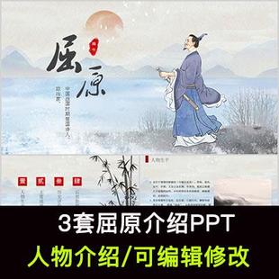 诗人屈原人物生平作品介绍PPT屈原人物简介PPT成品课件