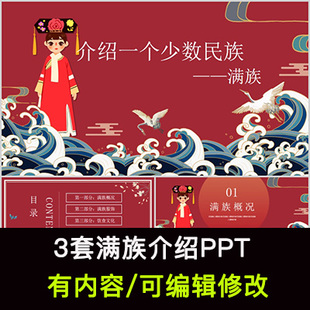 满族风俗习惯传统文化习俗介绍PPT模板民俗礼仪服装服饰历史饮食