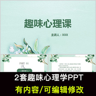 趣味心理学知识培训PPT课件错觉的应用