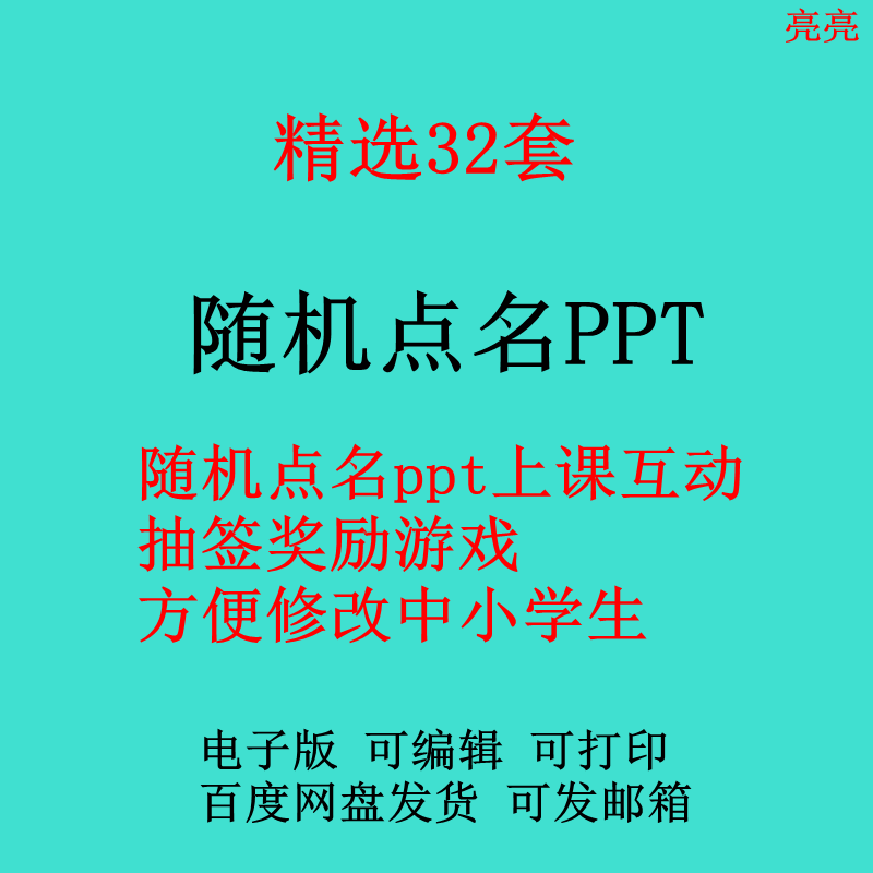 随机点名ppt课堂老师上课互动抽签奖励游戏方便修改中小学生