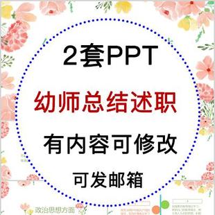 幼儿园教师年终总结汇报PPT模板幼师期末个人述职报告