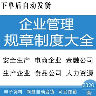 企业4S酒店安全生产企业人力资源办公室经营管理公司规章制度资料