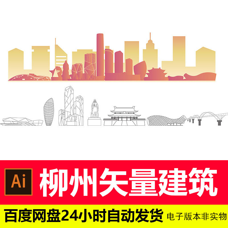 柳州地标建筑标志城市剪影会展背景柳州旅游景点ai矢量素材