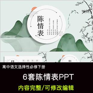 高中语文教育课件 陈情表 PPT模板成品公开课幻灯片内容完整