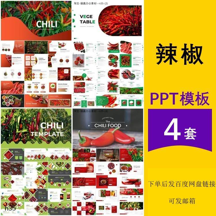 辣椒介绍农产品植物蔬菜认识种植食物简介主题背景ppt模板