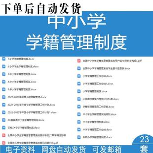 中小学学籍管理制度工作职责计划总结学籍信息管理系统操作手册