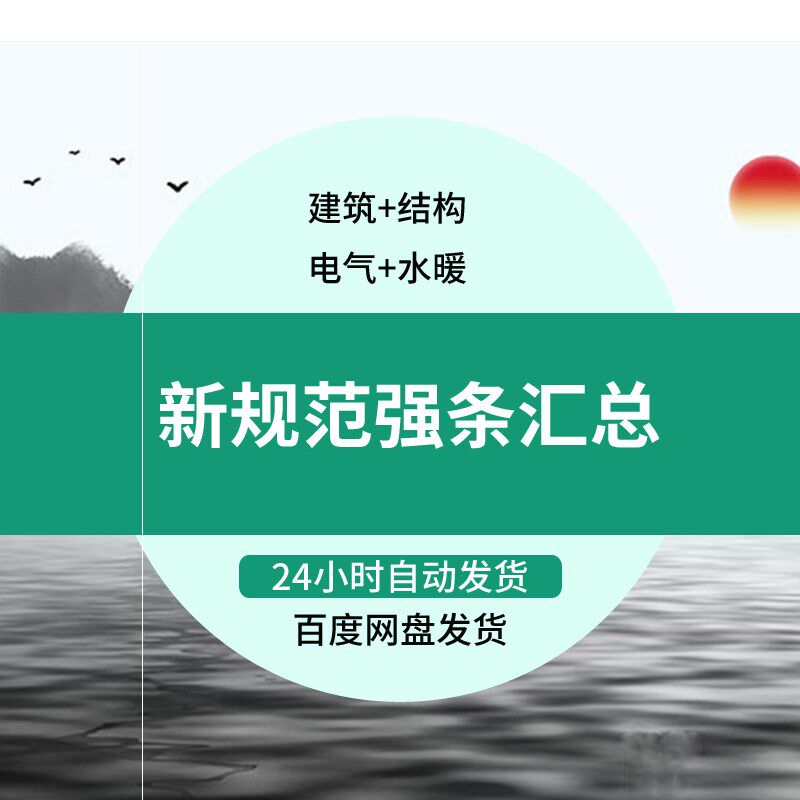 新规范强条汇总 建筑设计结构电设计素材/源文件