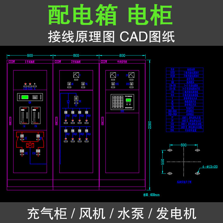 配电箱电柜接线图原理cad设计图纸高低压柜电气设备二次电路控制