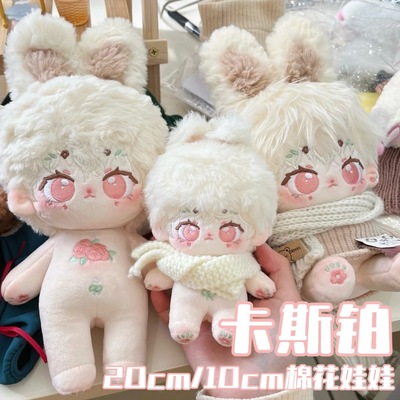 正版20cm棉花娃娃无属性